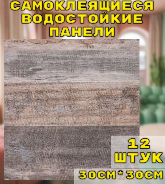 Характеристики Панели самоклеящиеся водостойкие в ванную "Коричневое ...