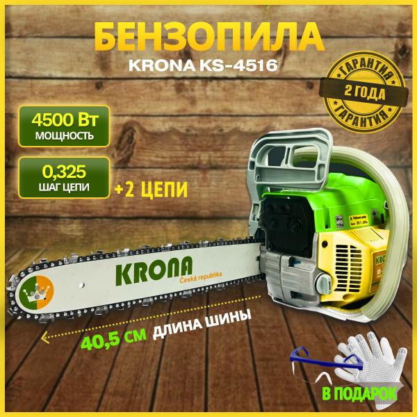 Купить Бензопилу Krona Ks 4518 В Иваново