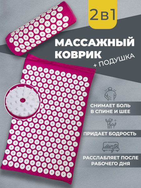 Аппликатор Кузнецова, игольчатый коврик+валик для спины, ног и шеи ...