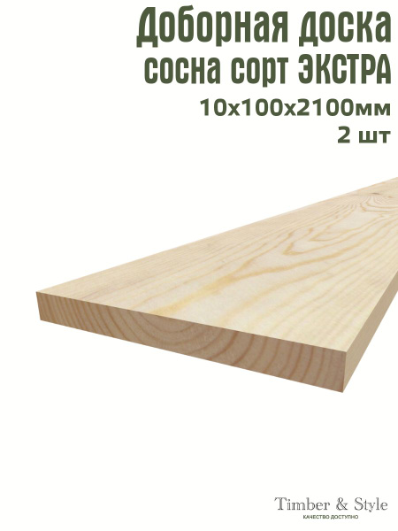 Доборная доска 10х100х2100 2шт. - купить с доставкой по выгодным ценам ...