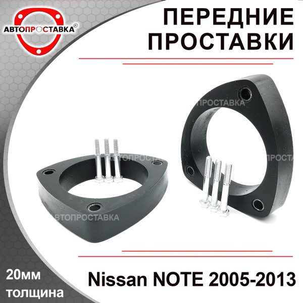 Проставки передних стоек 20мм для Nissan NOTE (E11) 2005-2013 ...