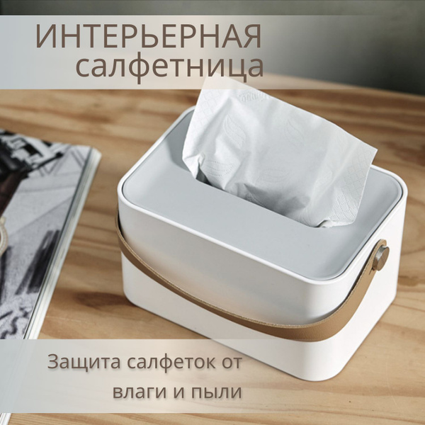 Салфетница с кожаной ручкой 1, материал - ABS пластик - купить по ...