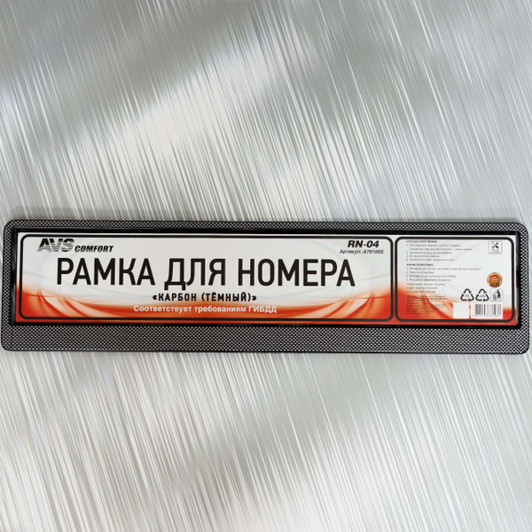 Держатель номера карбон (темный) AVS RN-04