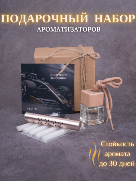 Fluid Ароматизатор автомобильный, Hugo Boss, 8 мл - купить с доставкой ...