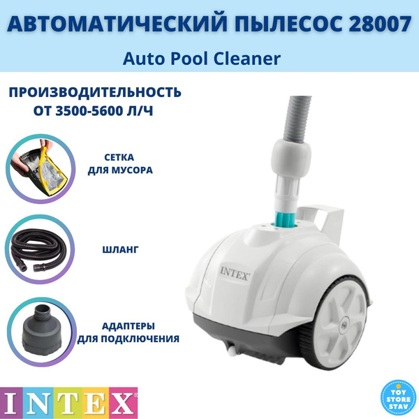 Водный пылесос Intex для бассейна арт. 28007 ZX50 Auto Pool Cleaner ...