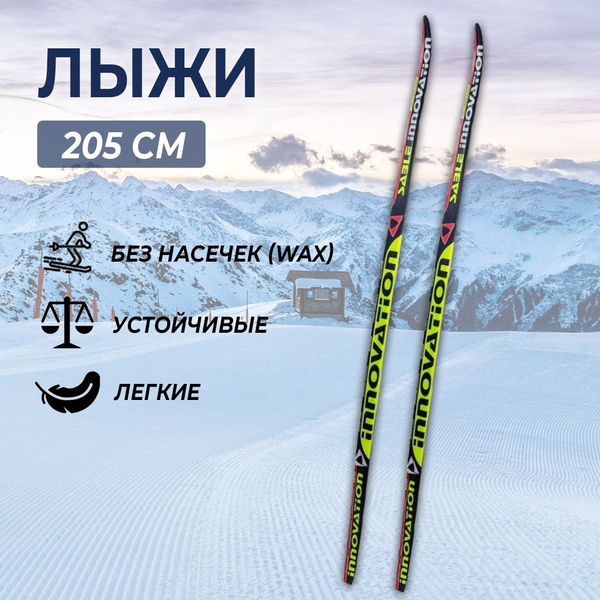 Беговые лыжи STC Лыжи78945sdf6 - купить по выгодным ценам в интернет ...