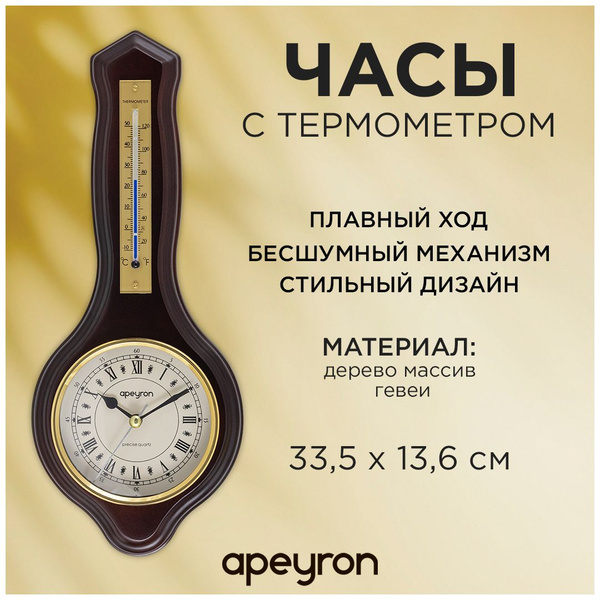 Часы настенные с термометром 33.5х13.6 см / римский циферблат / тёмное ...