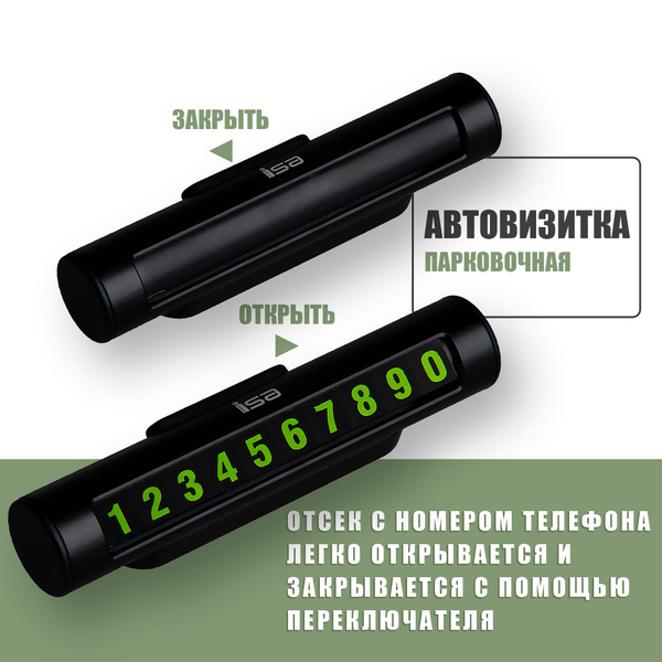 Автовизитка круглая с телефонным номером / Парковочная табличка в ...