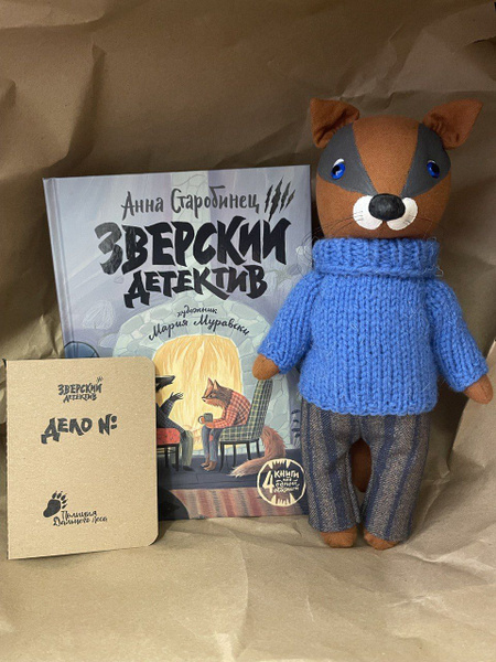 Подарочный набор Барсукот Зверский детектив, коллекционная игрушка ...