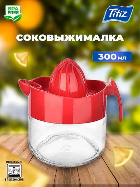 Ручная соковыжималка для для цитрусовых Titiz, 1 шт купить по выгодной ...