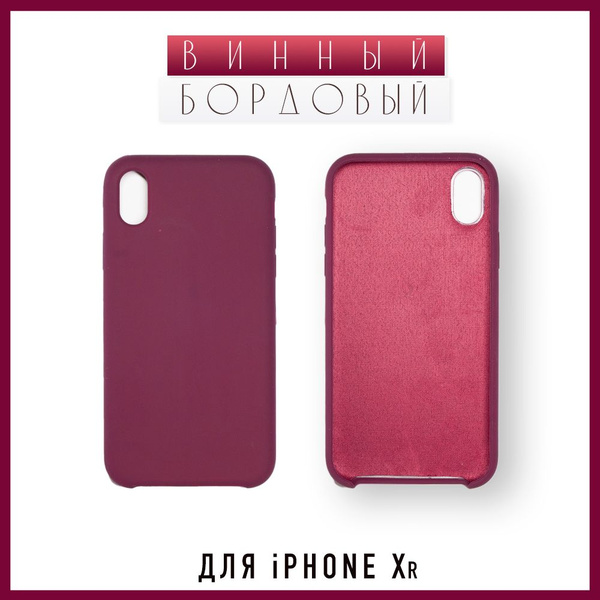 Силиконовый чехол на айфон Apple iPhone XR, бордовый - купить с ...