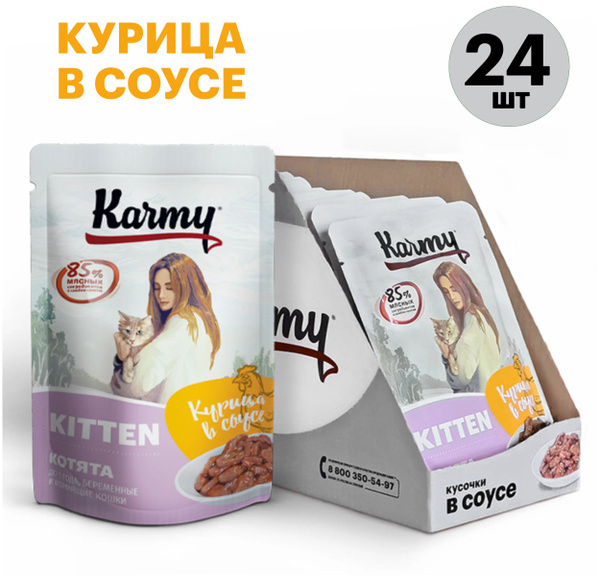 Влажный корм Karmy Kitten для котят с курицей в соусе 24 шт х 80 гр ...