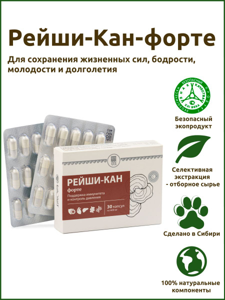 Рейши-Кан-форте для иммунитета и нормализации артериального давления ...