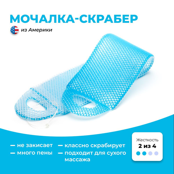 Supracor Stimulite Мочалка-скрабер для мытья и массажа тела Голубой ...