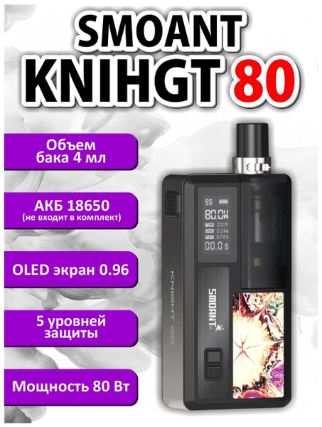 Под система нагрева Smoant Knight 80 POD. Смоант кнайт 80 (без жидкости ...
