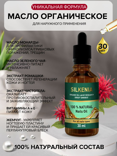 Масло для ногтей и кутикул стоп онихолизис - купить с доставкой по ...