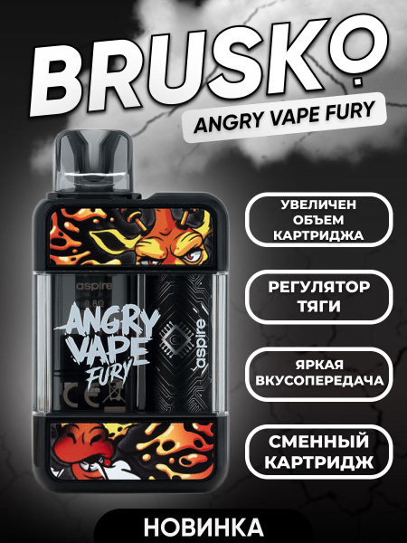 Многоразовая электронная система Brusko Angry Vape Fury (без жидкости), Pod сист