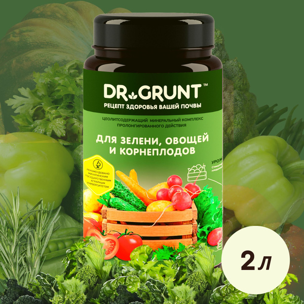 Удобрение натуральное для овощей, зелени и корнеплодов Dr. Grunt ...