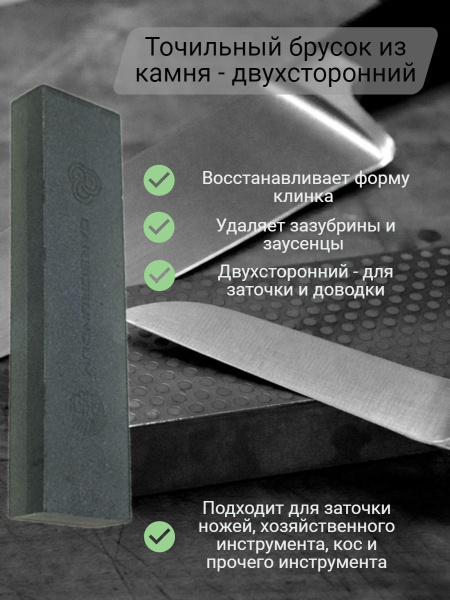 Брусок для заточки ножей двухсторонний - купить в интернет-магазине ...
