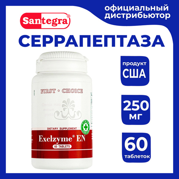 Пищеварительные ферменты США Exclzyme EN Santegra 60 таблеток 250 мг ...