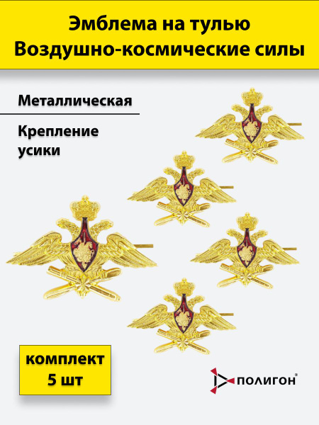 ПОЛИГОН / Значок коллекционный на тулью металлическая "Воздушно ...