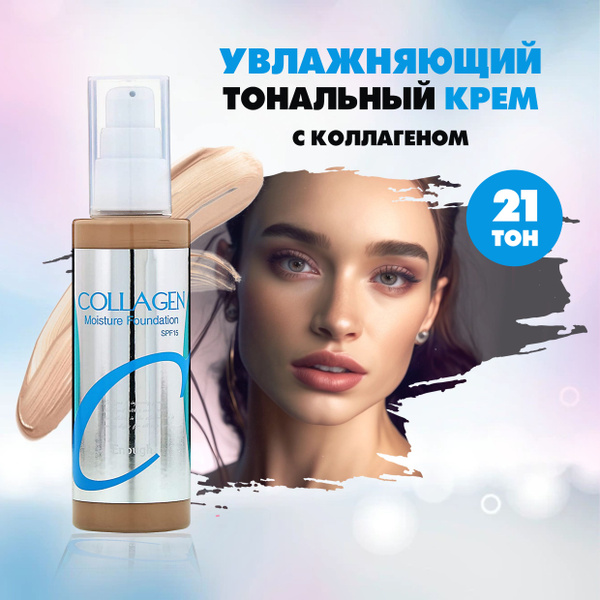 Тональный крем для лица с коллагеном Enough. Тон 21 натурально бежевый ...