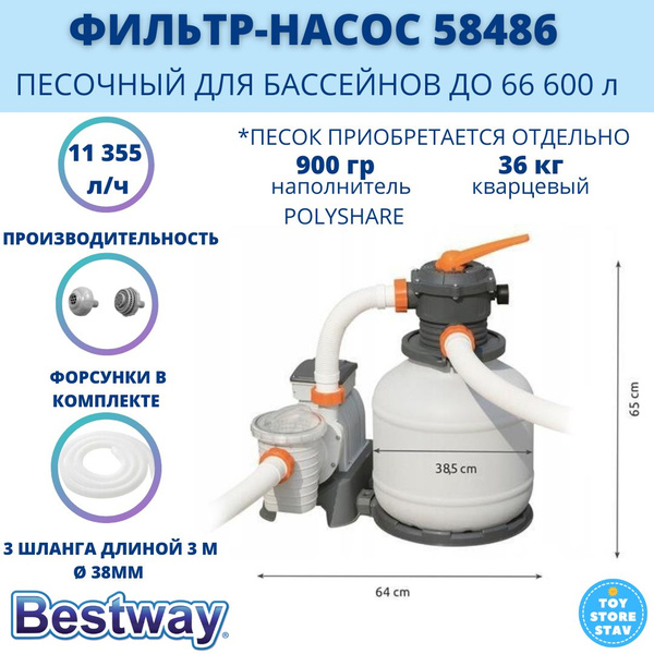 Песочный насос-фильтр Bestway Flowclear Sand Filter для бассейна 11355л ...