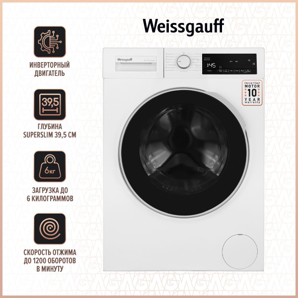 Weissgauff Стиральная машина WM 41126 DS Inverter с инверторным ...