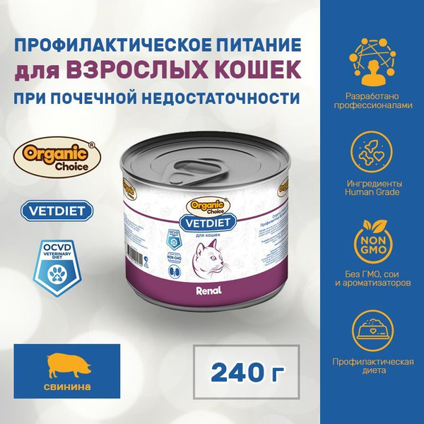 Корм консервированный для кошек Organic Сhoice VET Renal, профилактика ...