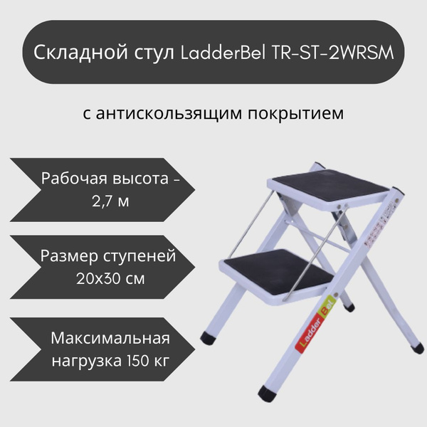 Лестница для дома LadderBel TR-ST-2WRSM 2 ступени - купить по низким ...