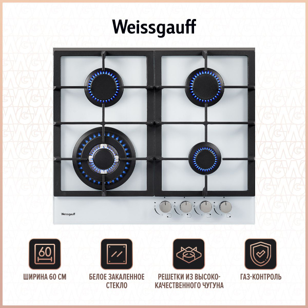 Газовая варочная панель Weissgauff HGG 641 WGh купить по низкой цене с ...