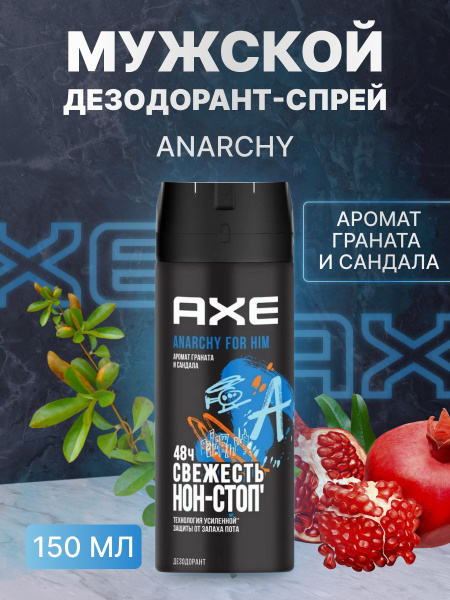Axe Дезодорант 150 мл - купить с доставкой по выгодным ценам в интернет ...