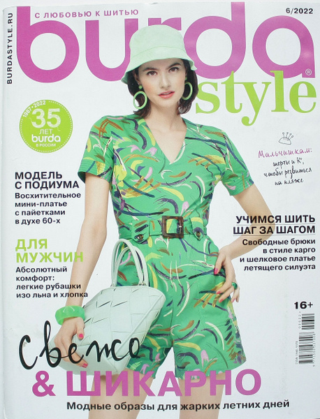 Журнал Бурда Стиль №6 2022 г. Burda Style с выкройками - купить с ...