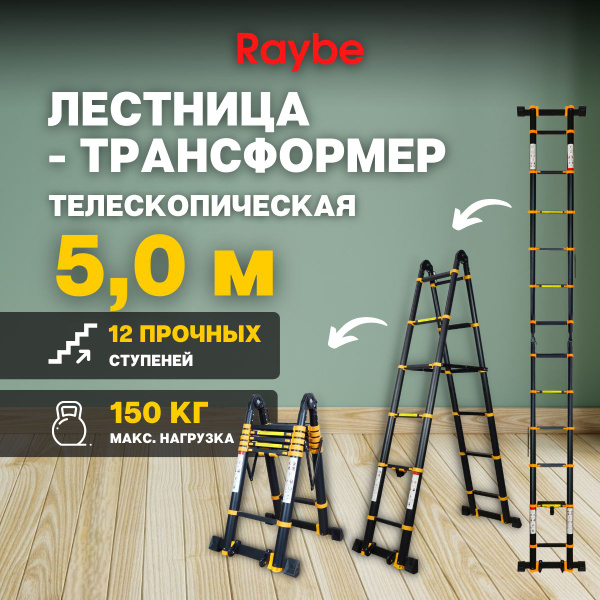 Лестница телескопическая Raybe RM, количество секций: 2 - купить по ...