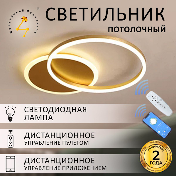 Светильник потолочный светодиодный LED 66Вт с пультом Балтийский ...