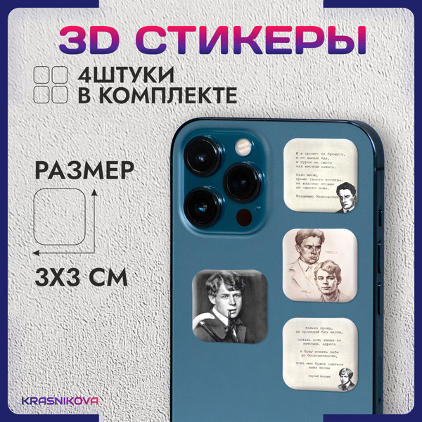 Характеристики Наклейки на телефон / 3д стикеры на чехол / Есенин и ...