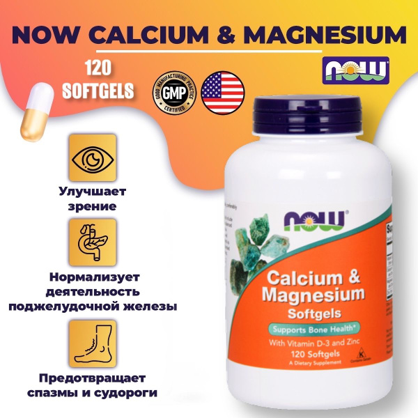 Кальций и магний NOW Calcium Magnesium 120 Softgels - купить с ...