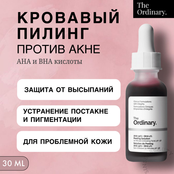 The Ordinary Сыворотка для лица Осветление, 30 мл - купить с доставкой ...