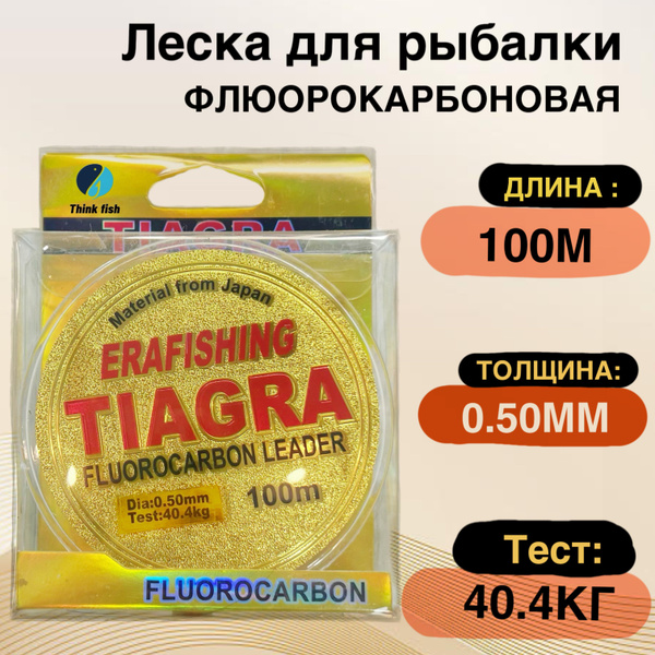 Флюорокарбоновая леска для рыбалки Thinkfish тиагра_0.5, 1 шт. по 100 м ...