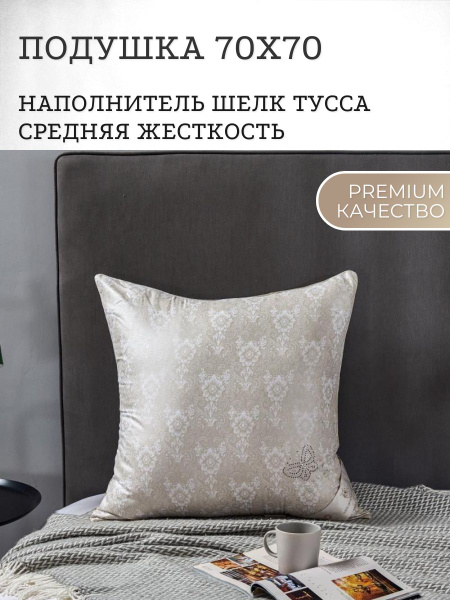 Шелковая подушка для сна Шелкопряд размером 70х70 купить на OZON по ...