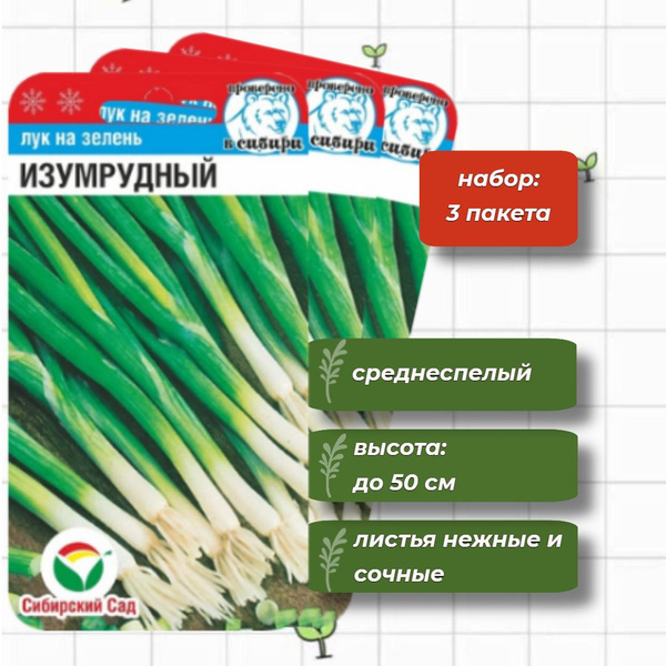 Лук Сибирский сад СибСадЛук_1_батун Лонг Токио - купить по выгодным ценам в инте