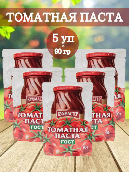 Кухмастер Томатная паста 450г. 5шт. купить на OZON по низкой цене ...