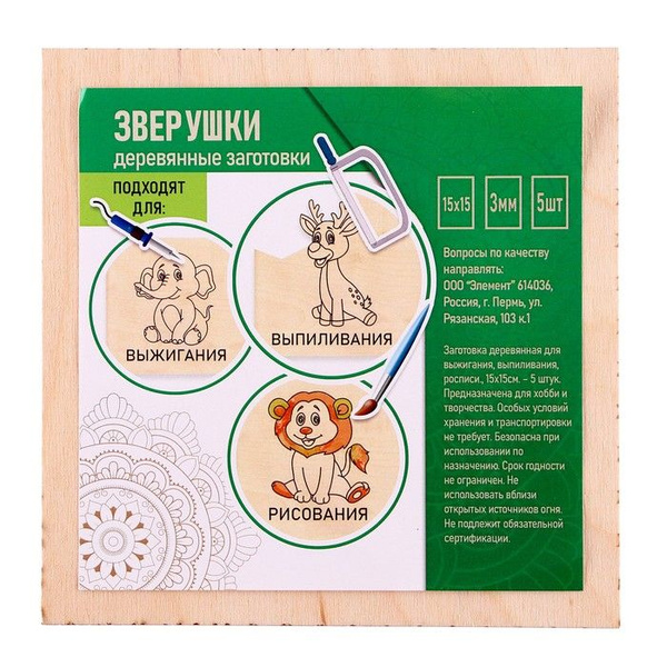 Woody Puzzles, Набор 5 досок для выжигания с рисунком "Зверушки", 15х15 ...