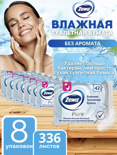 Туалетная бумага влажная 42 шт - купить с доставкой по выгодным ценам в ...
