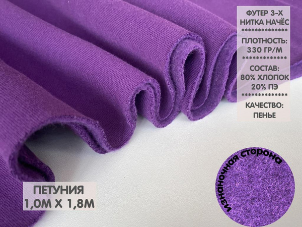 Футер трехнитка с начесом компакт пенье - купить с доставкой по ...