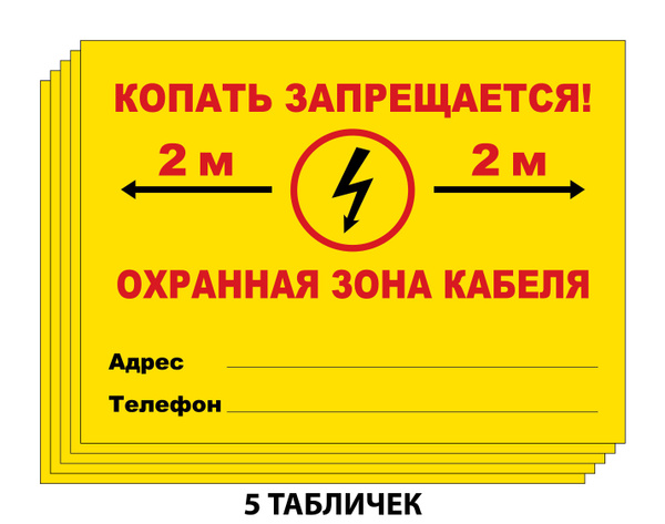 Охранная зона кабеля