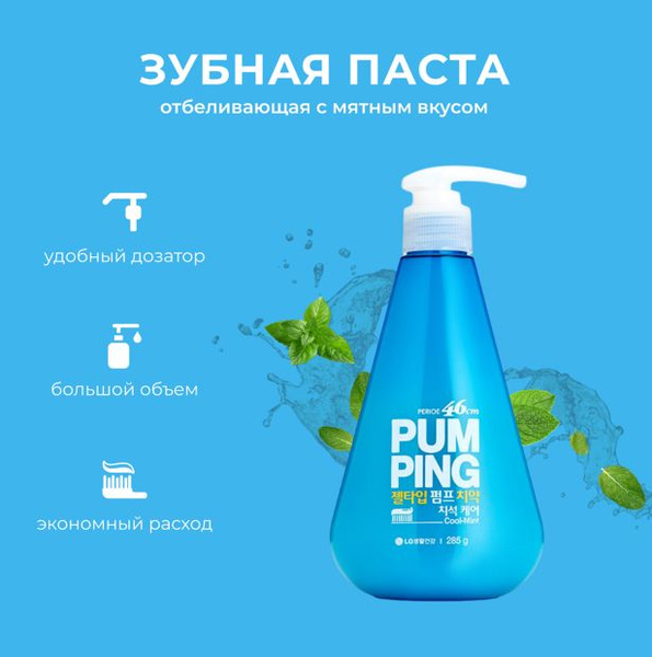 Зубная паста Perioe Pumping Original, защита от кариеса, 285 г - купить ...
