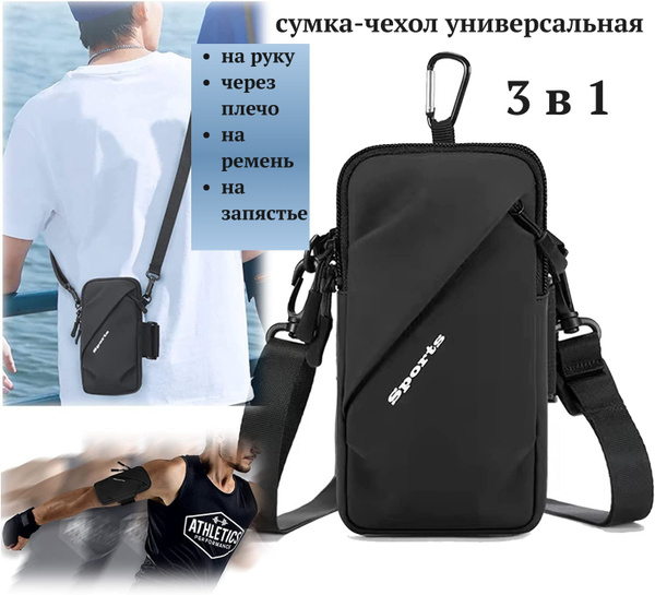 Сумка чехол для бега, спорта, прогулок, путешествий 3 в 1 на руку, пояс ...