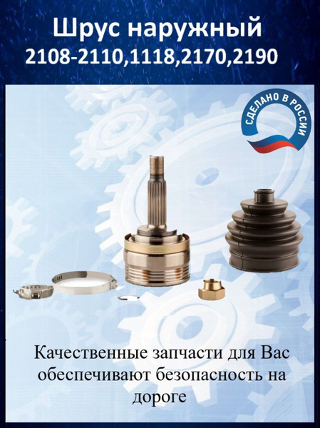 Шрус наружный Hofer - HOFER арт. HF401510 - купить по выгодной цене в ...