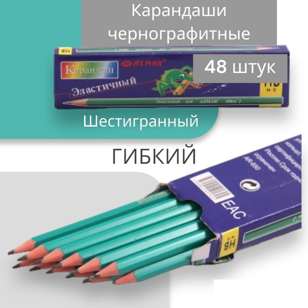 Карандаш чернографитный НВ гибкий 48 штук - купить с доставкой по ...